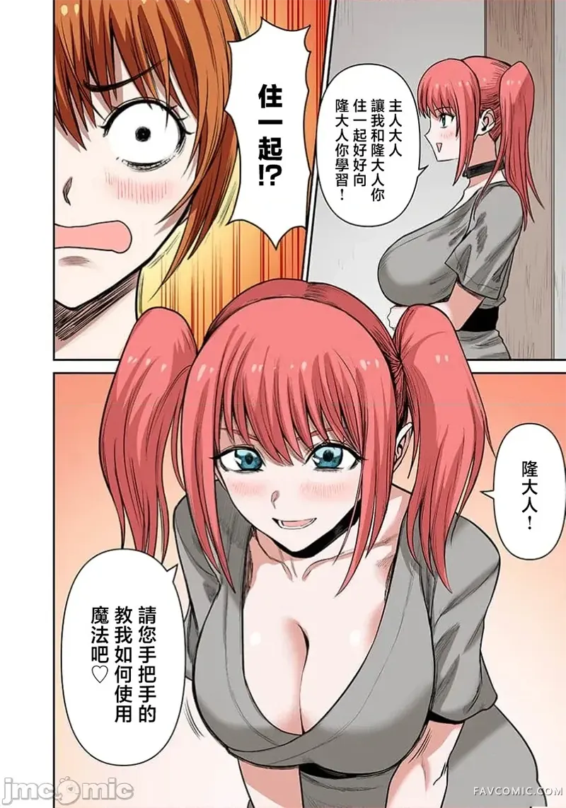 奴隶战士的异世界种马生活第20话P3