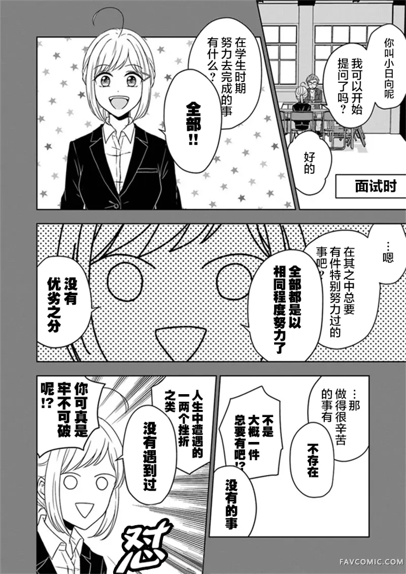 御影君想要回家！第01话P12