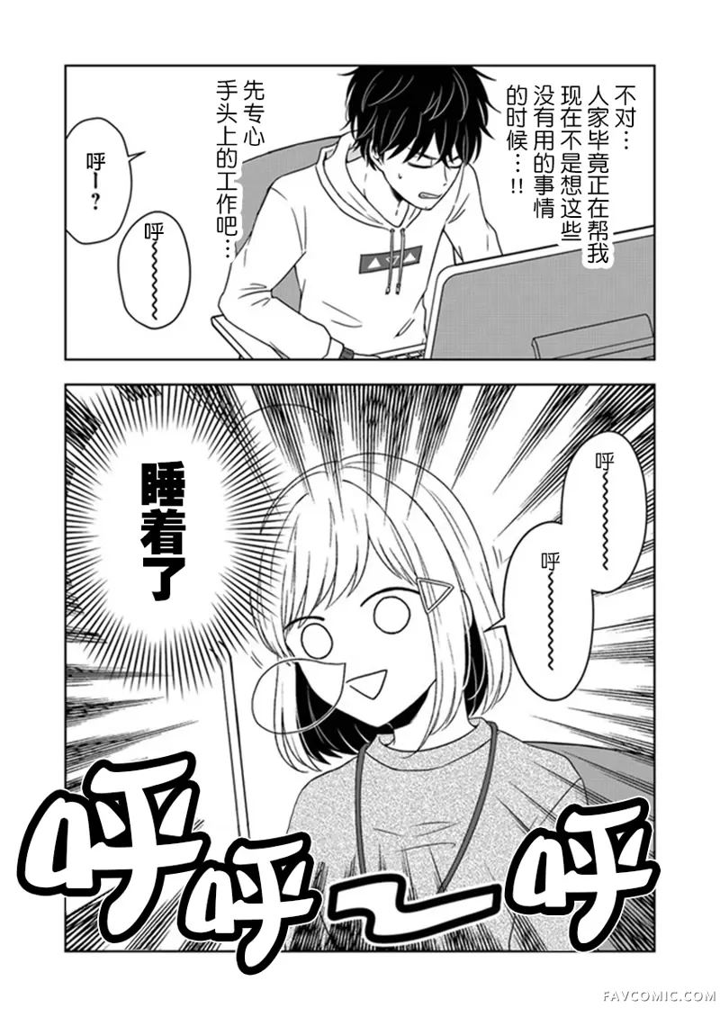 御影君想要回家！第01话P15