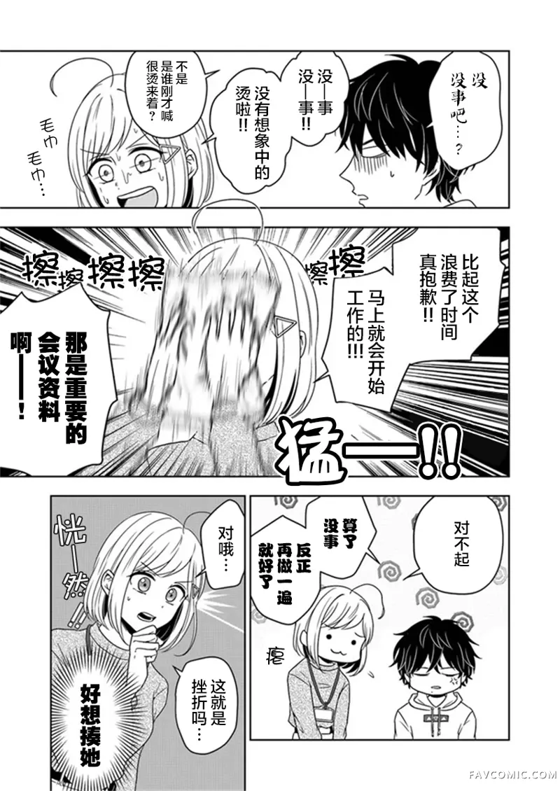 御影君想要回家！第01话P17