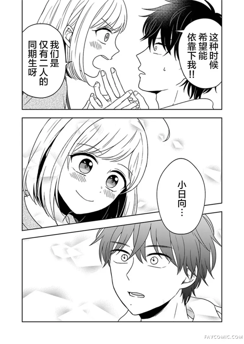 御影君想要回家！第01话P19