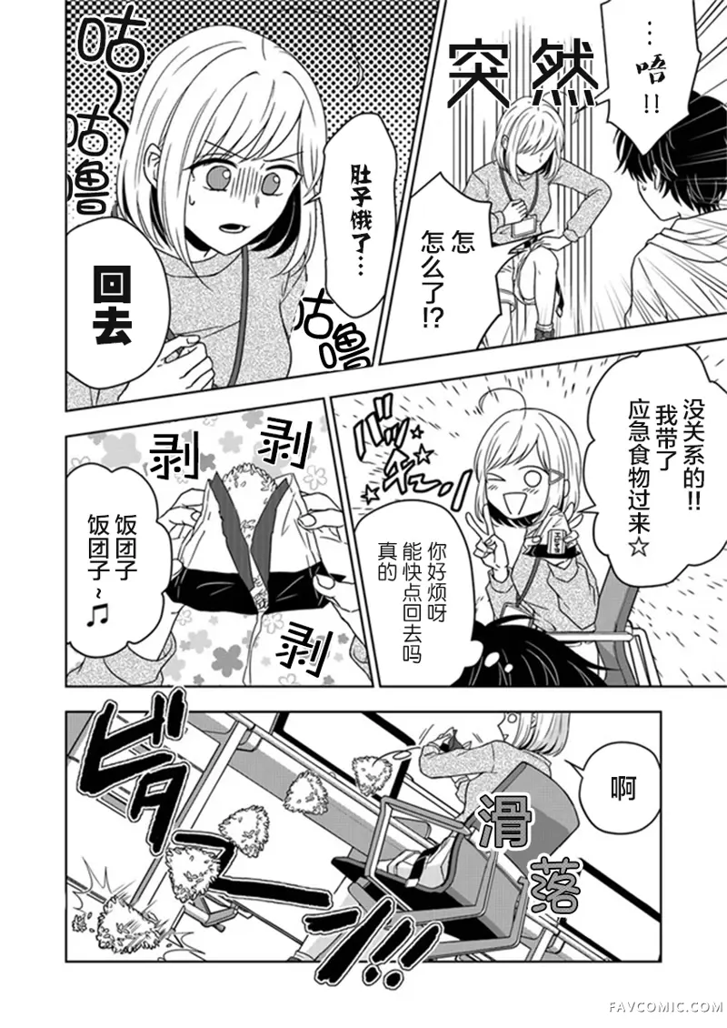 御影君想要回家！第01话P20