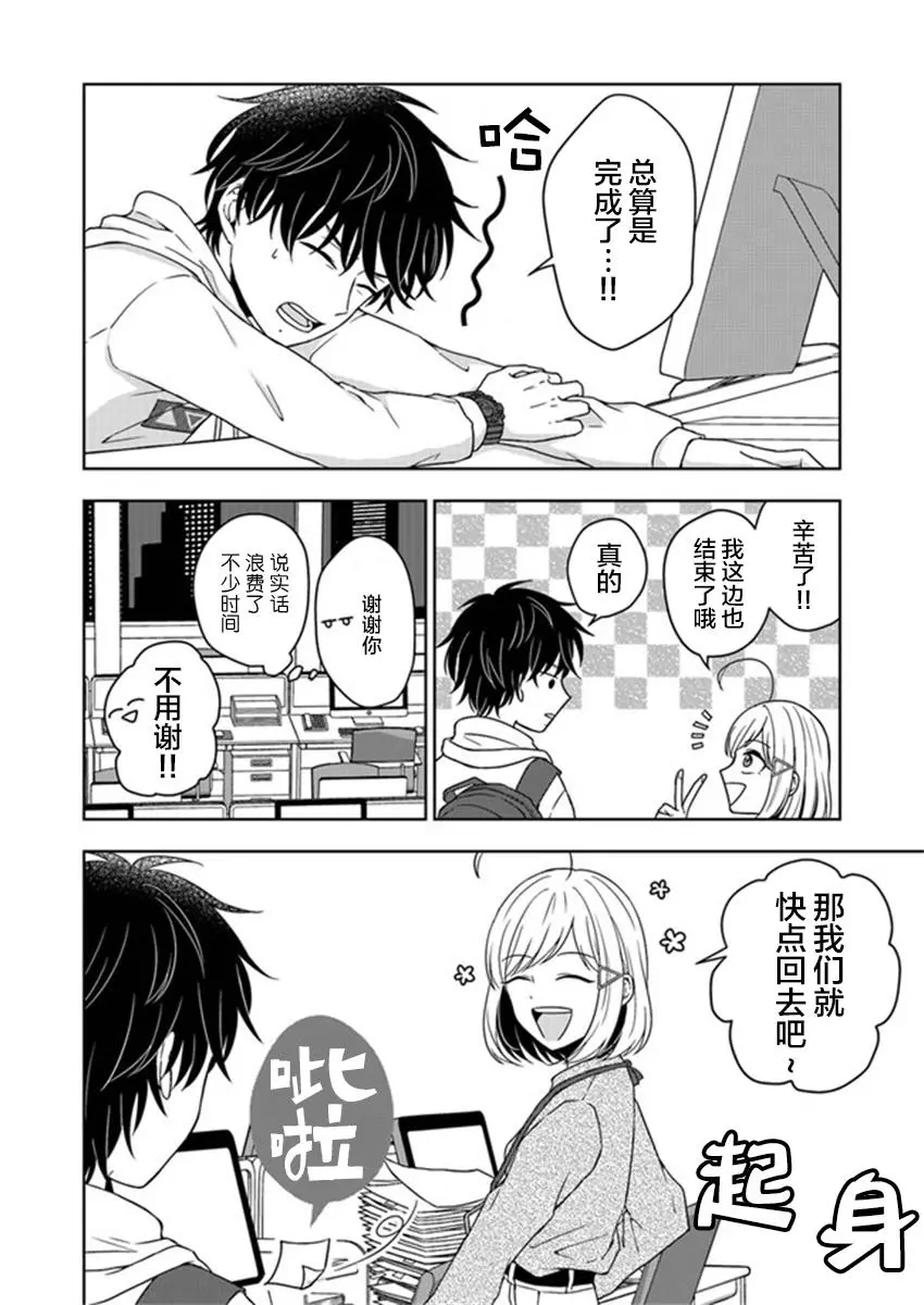 御影君想要回家！第01话P22