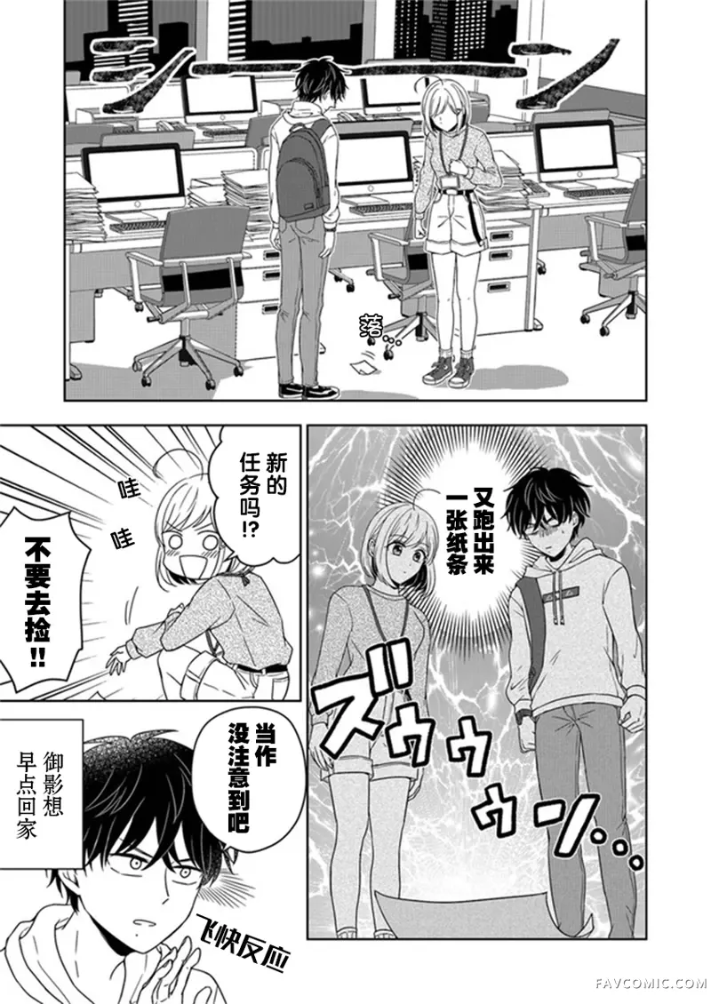 御影君想要回家！第01话P23