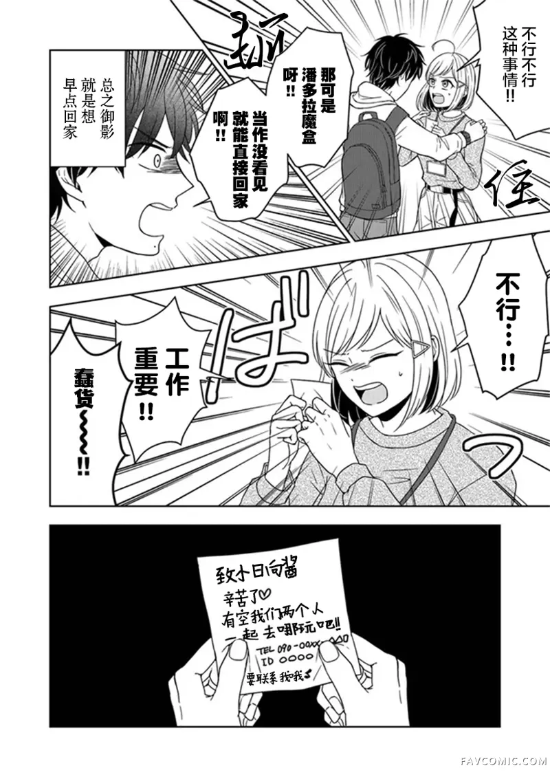 御影君想要回家！第01话P24