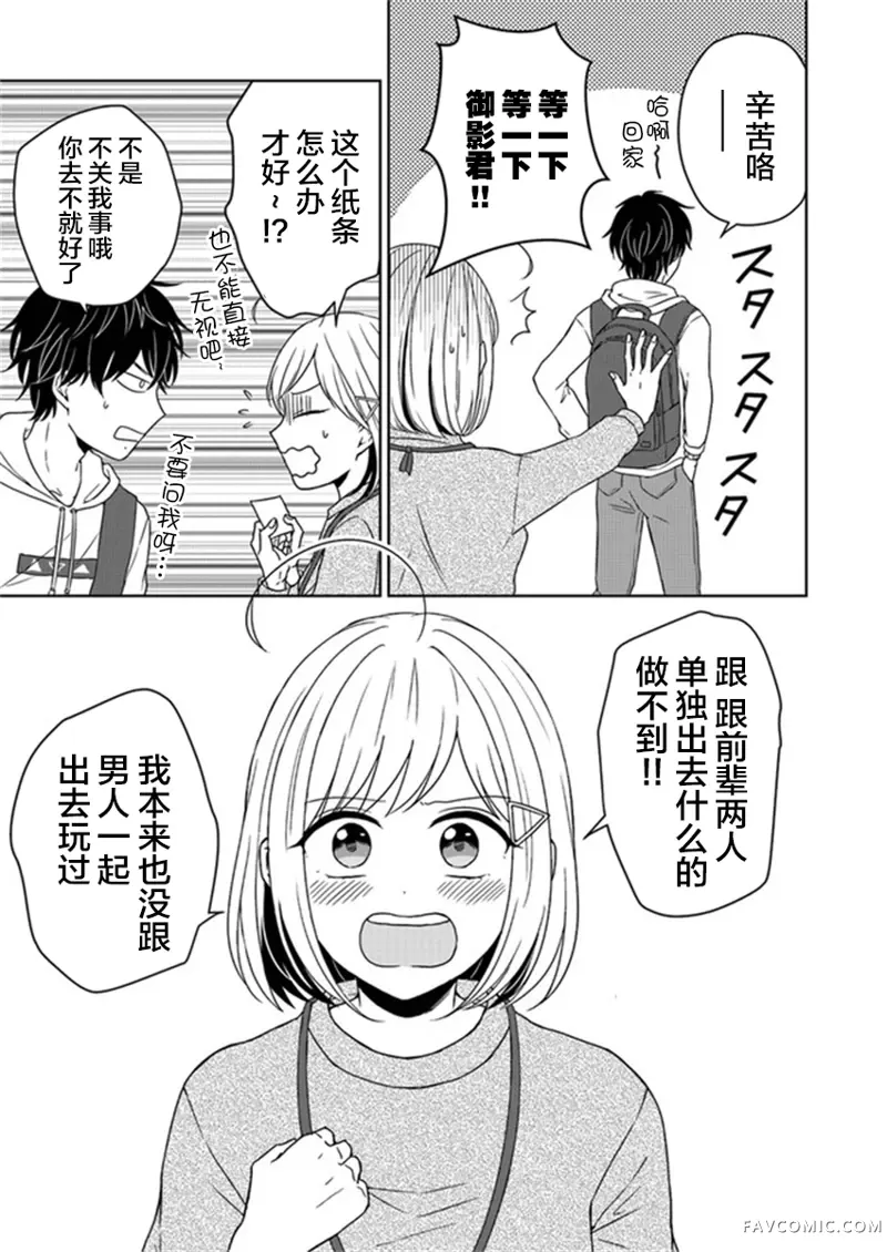 御影君想要回家！第01话P25