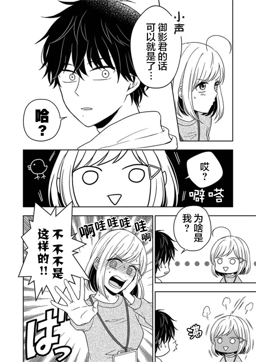 御影君想要回家！第01话P26