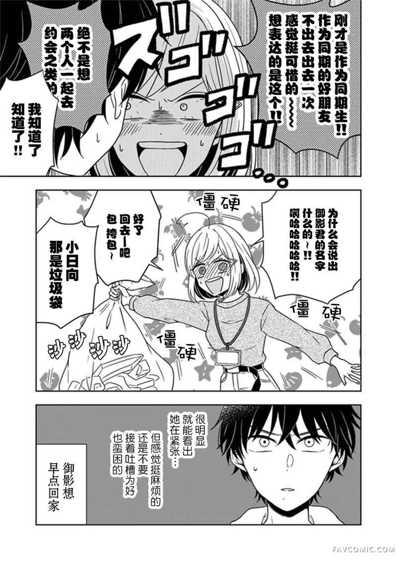 御影君想要回家！第01话P27