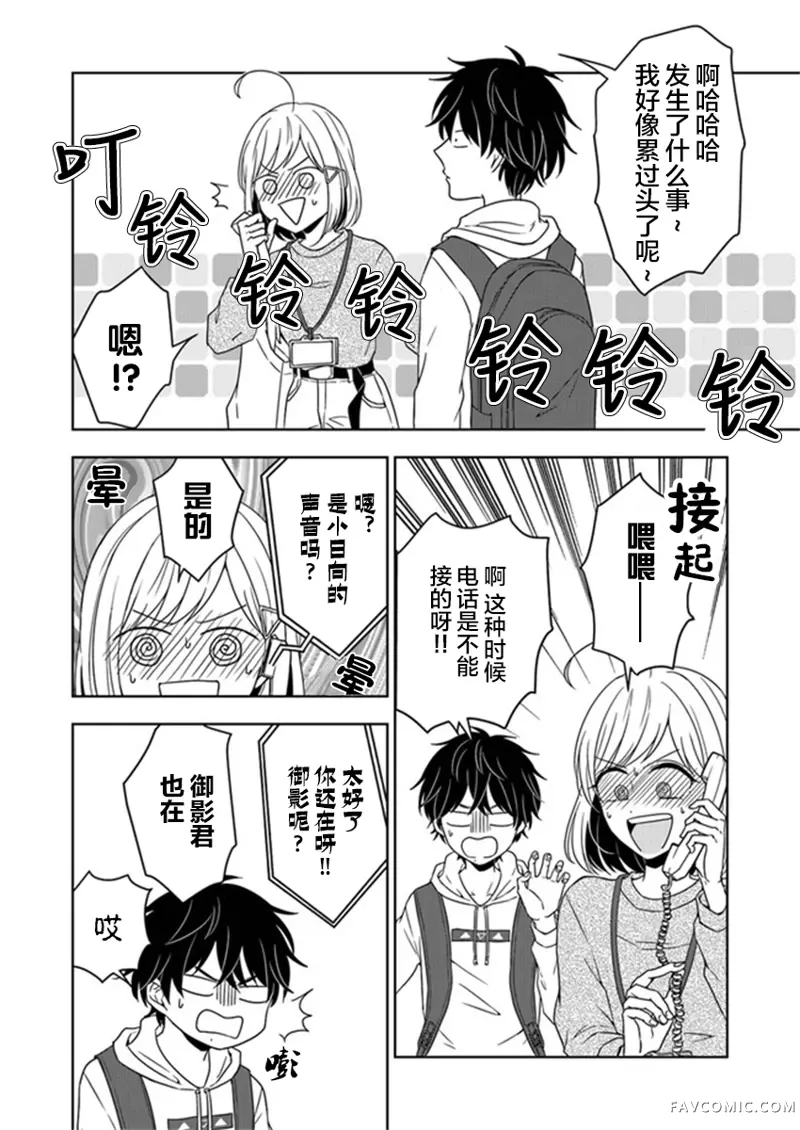 御影君想要回家！第01话P28