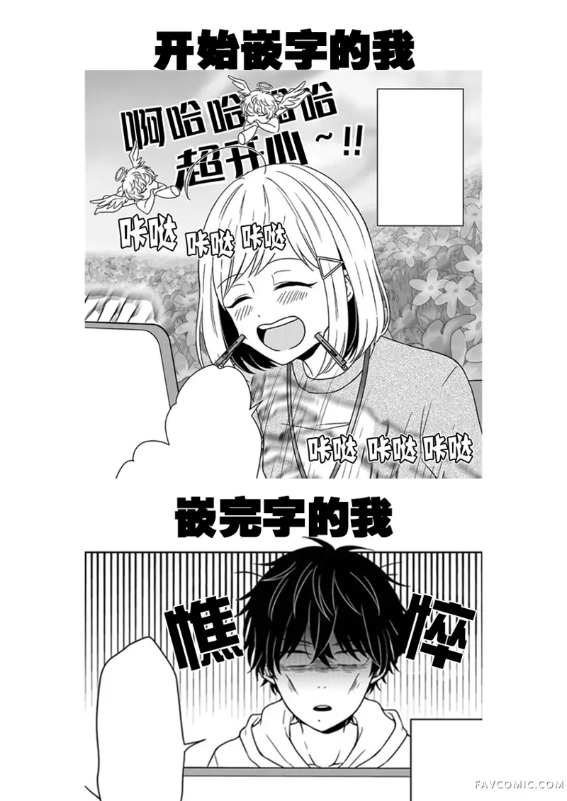 御影君想要回家！第01话P30