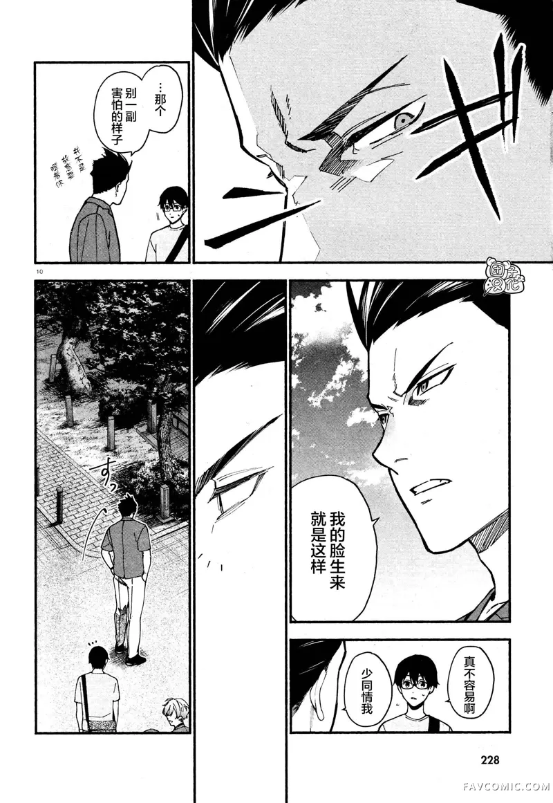 准教授·高槻彰良的推测第04话P10