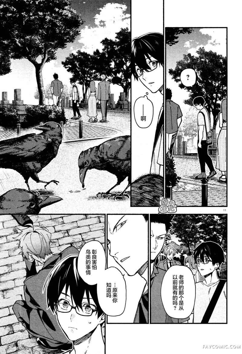 准教授·高槻彰良的推测第04话P11