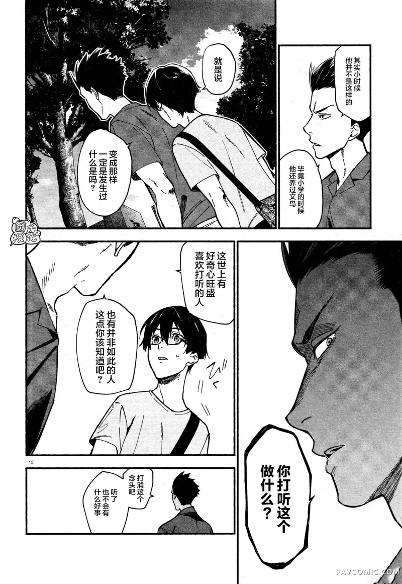 准教授·高槻彰良的推测第04话P12