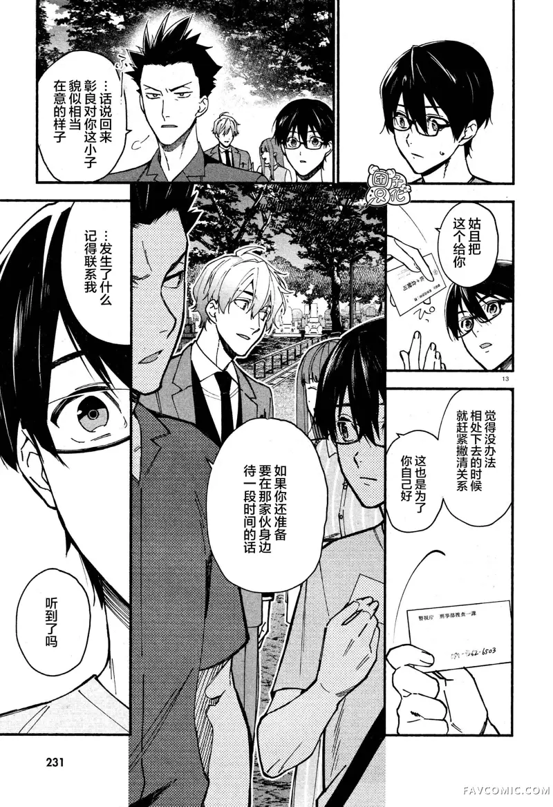 准教授·高槻彰良的推测第04话P13