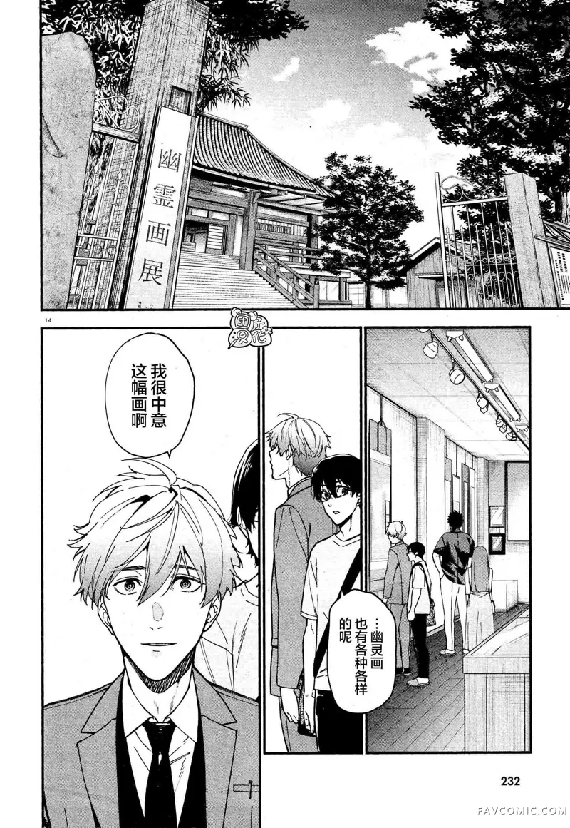 准教授·高槻彰良的推测第04话P14