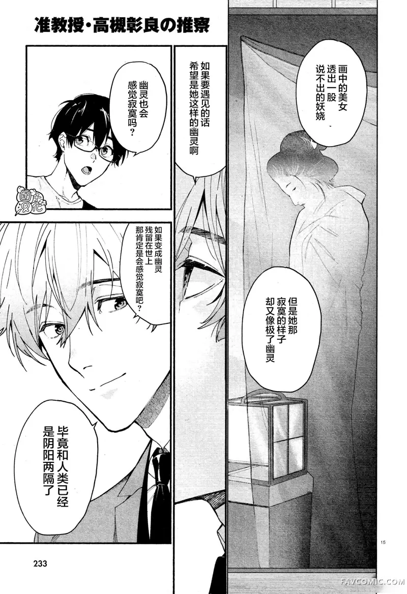 准教授·高槻彰良的推测第04话P15