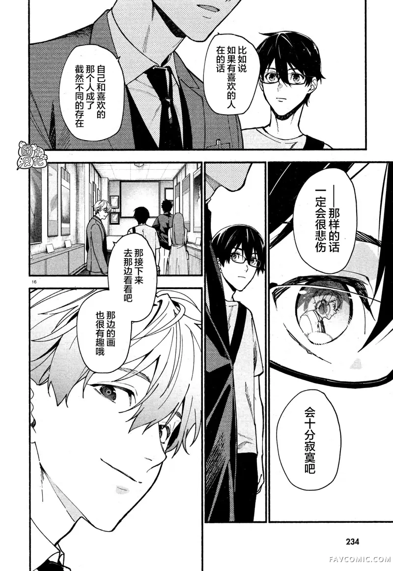 准教授·高槻彰良的推测第04话P16