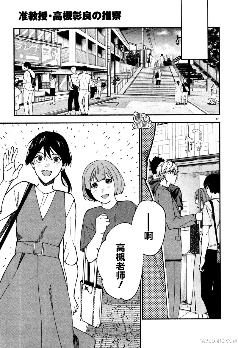 准教授·高槻彰良的推测第04话P17