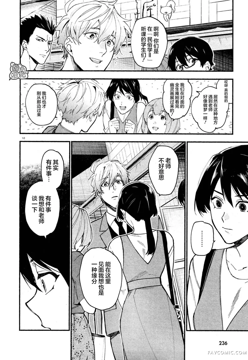 准教授·高槻彰良的推测第04话P18