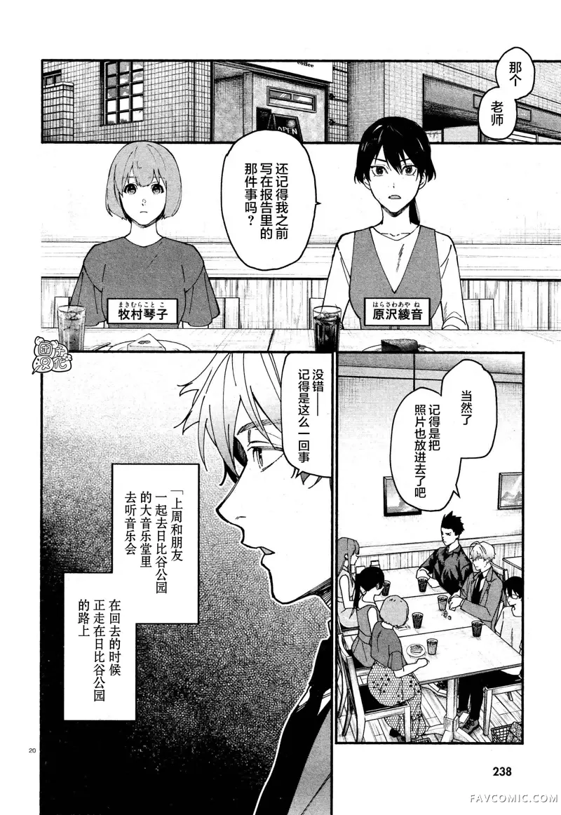 准教授·高槻彰良的推测第04话P20