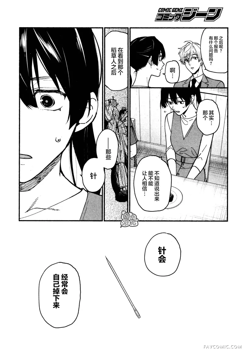 准教授·高槻彰良的推测第04话P22