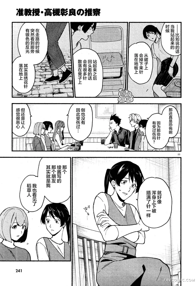 准教授·高槻彰良的推测第04话P23