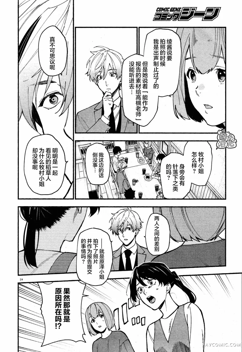 准教授·高槻彰良的推测第04话P24