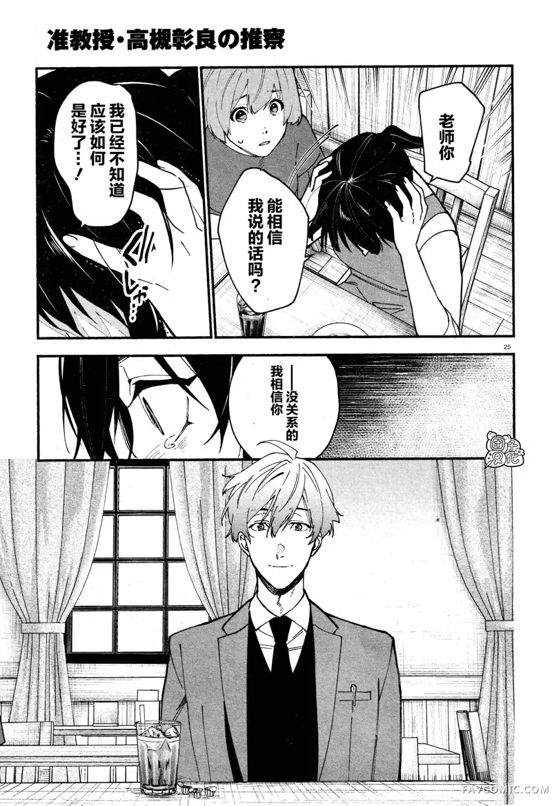 准教授·高槻彰良的推测第04话P25