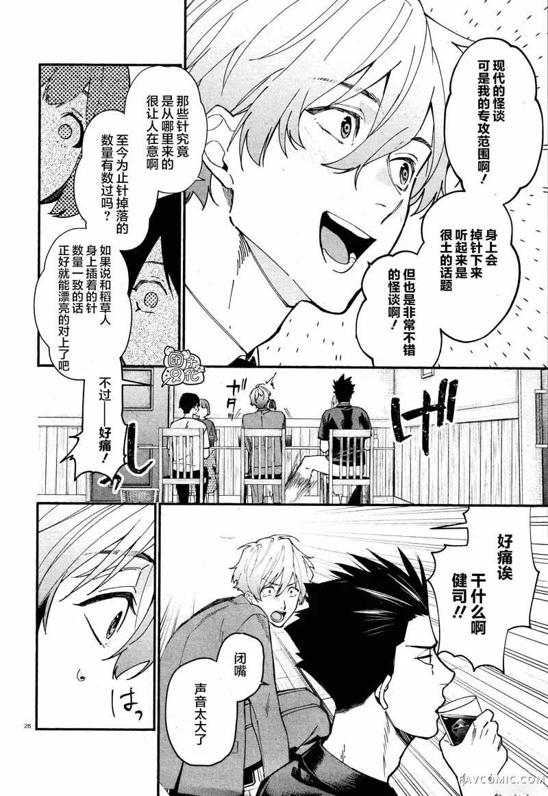 准教授·高槻彰良的推测第04话P26