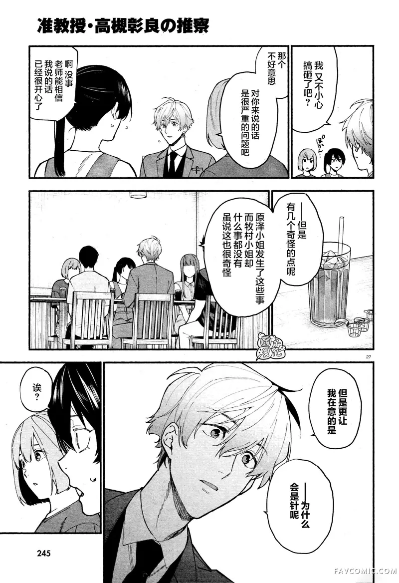 准教授·高槻彰良的推测第04话P27