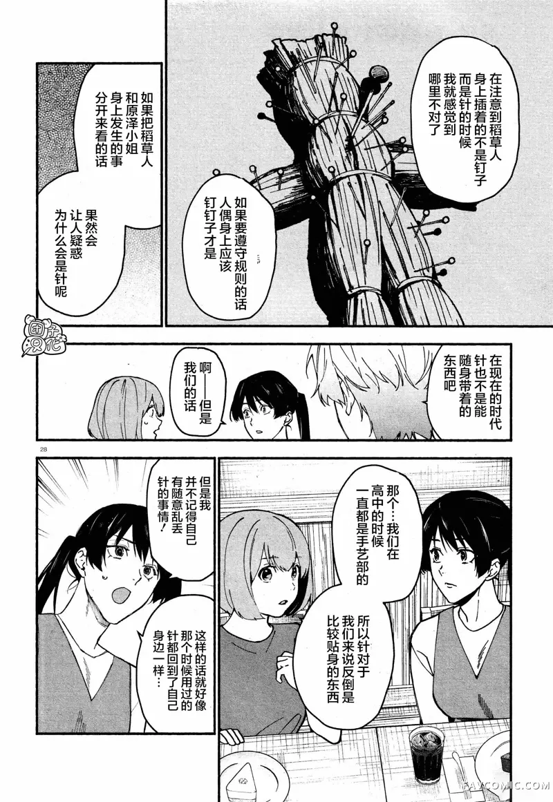 准教授·高槻彰良的推测第04话P28