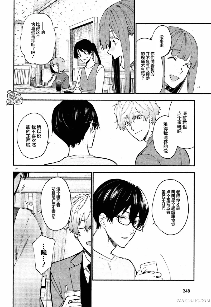 准教授·高槻彰良的推测第04话P30