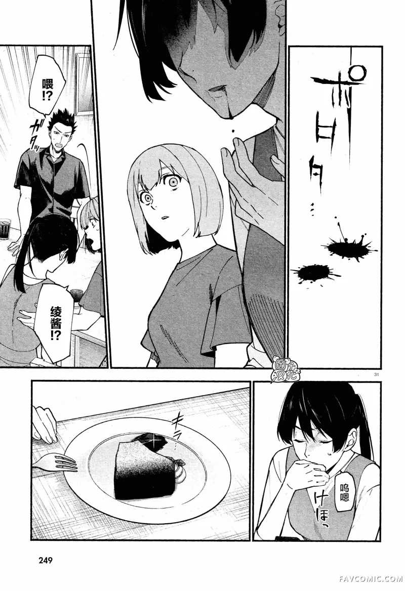 准教授·高槻彰良的推测第04话P31