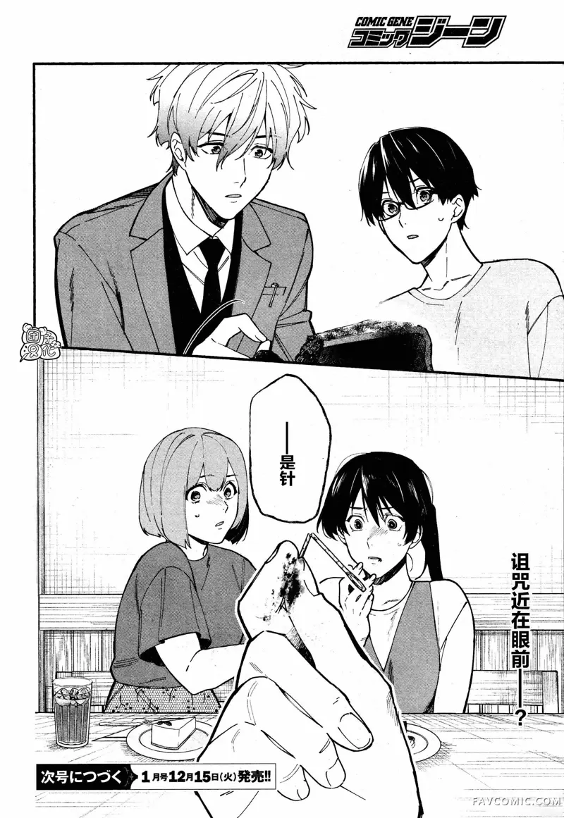 准教授·高槻彰良的推测第04话P32