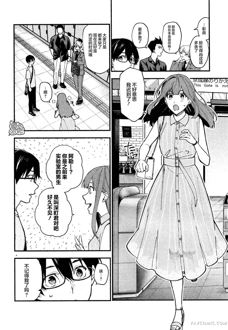 准教授·高槻彰良的推测第04话P4