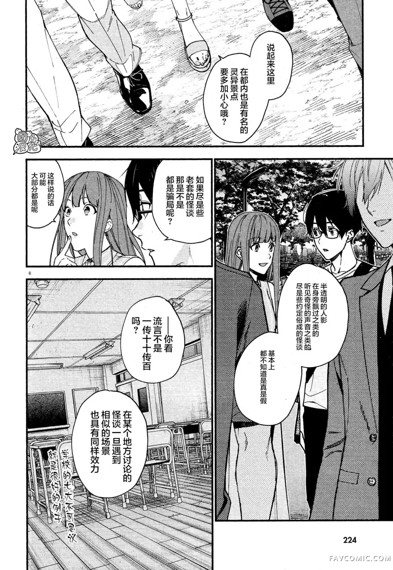 准教授·高槻彰良的推测第04话P6