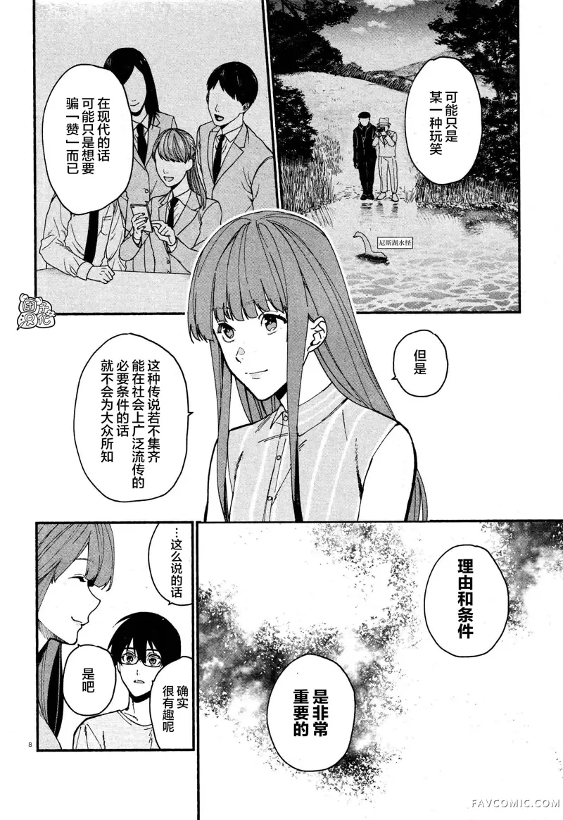 准教授·高槻彰良的推测第04话P8