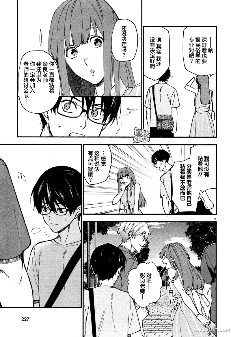 准教授·高槻彰良的推测第04话P9