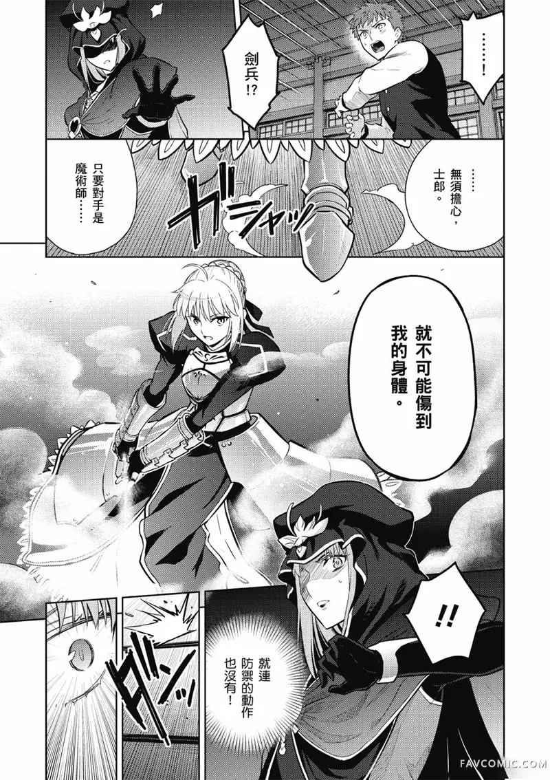 Fate/stay night Heaven’s Feel第05卷P100