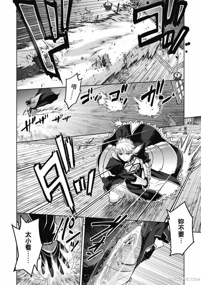 Fate/stay night Heaven’s Feel第05卷P101