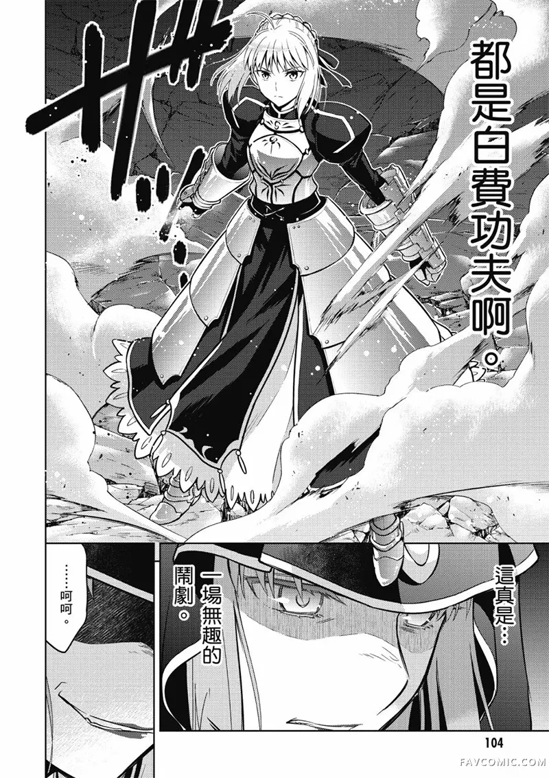 Fate/stay night Heaven’s Feel第05卷P105