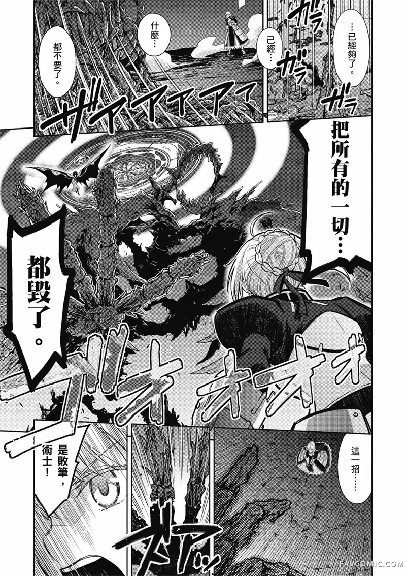 Fate/stay night Heaven’s Feel第05卷P106