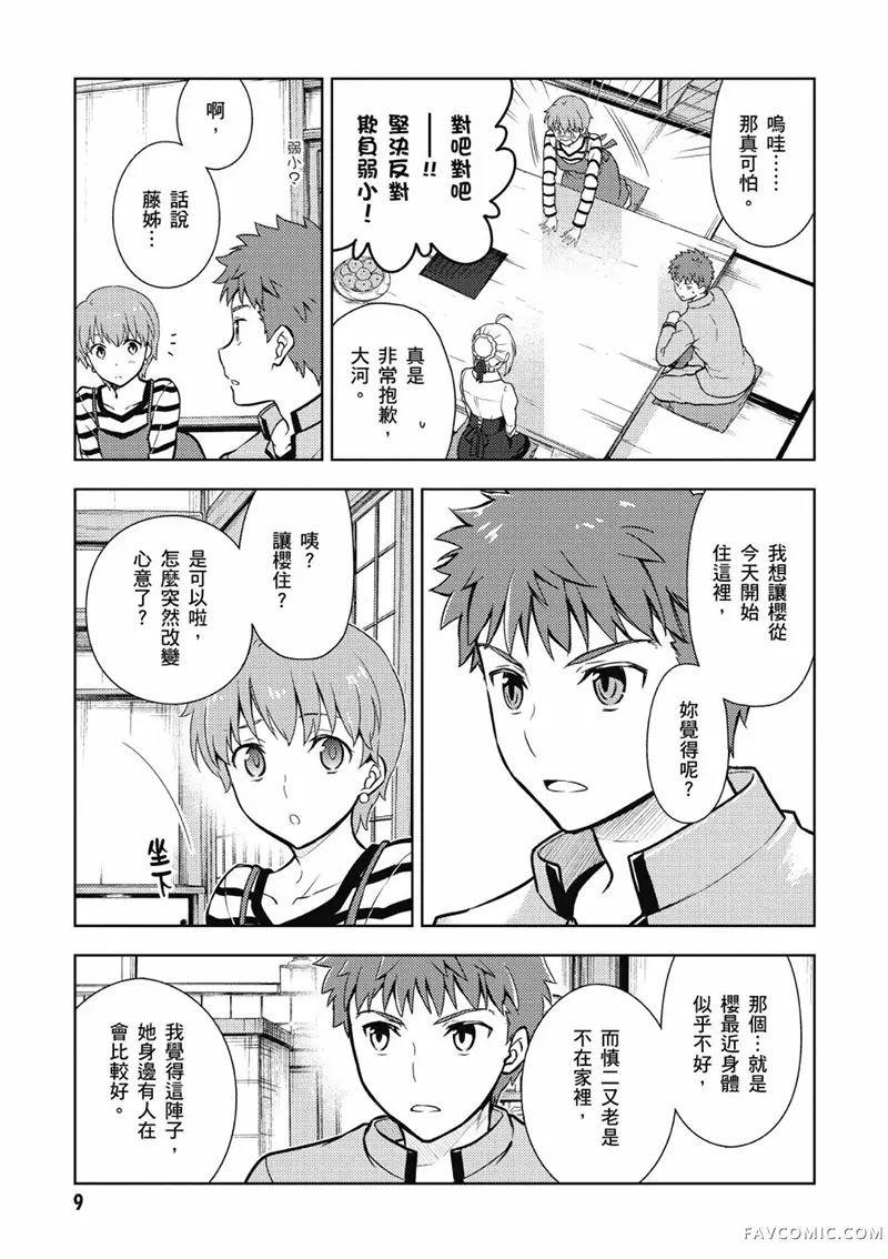 Fate/stay night Heaven’s Feel第05卷P10