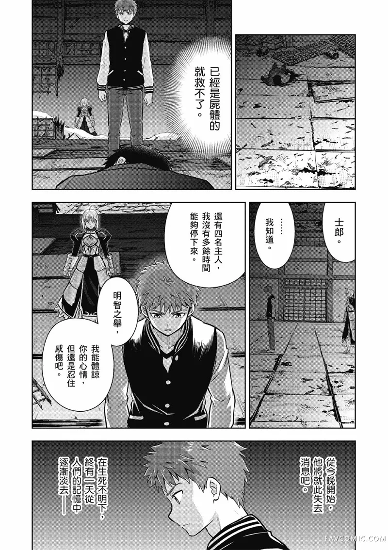 Fate/stay night Heaven’s Feel第05卷P111