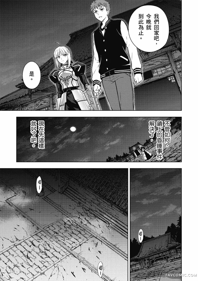 Fate/stay night Heaven’s Feel第05卷P112