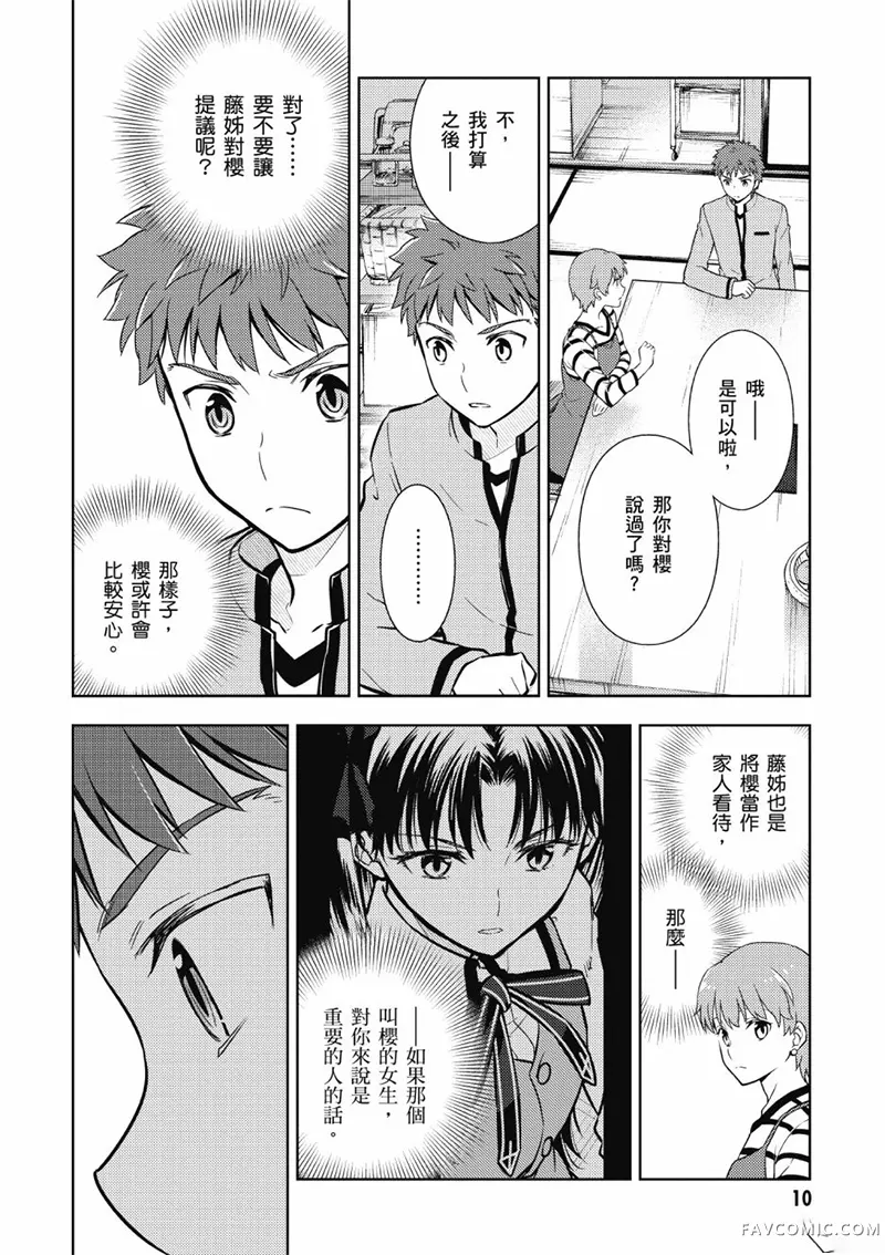 Fate/stay night Heaven’s Feel第05卷P11