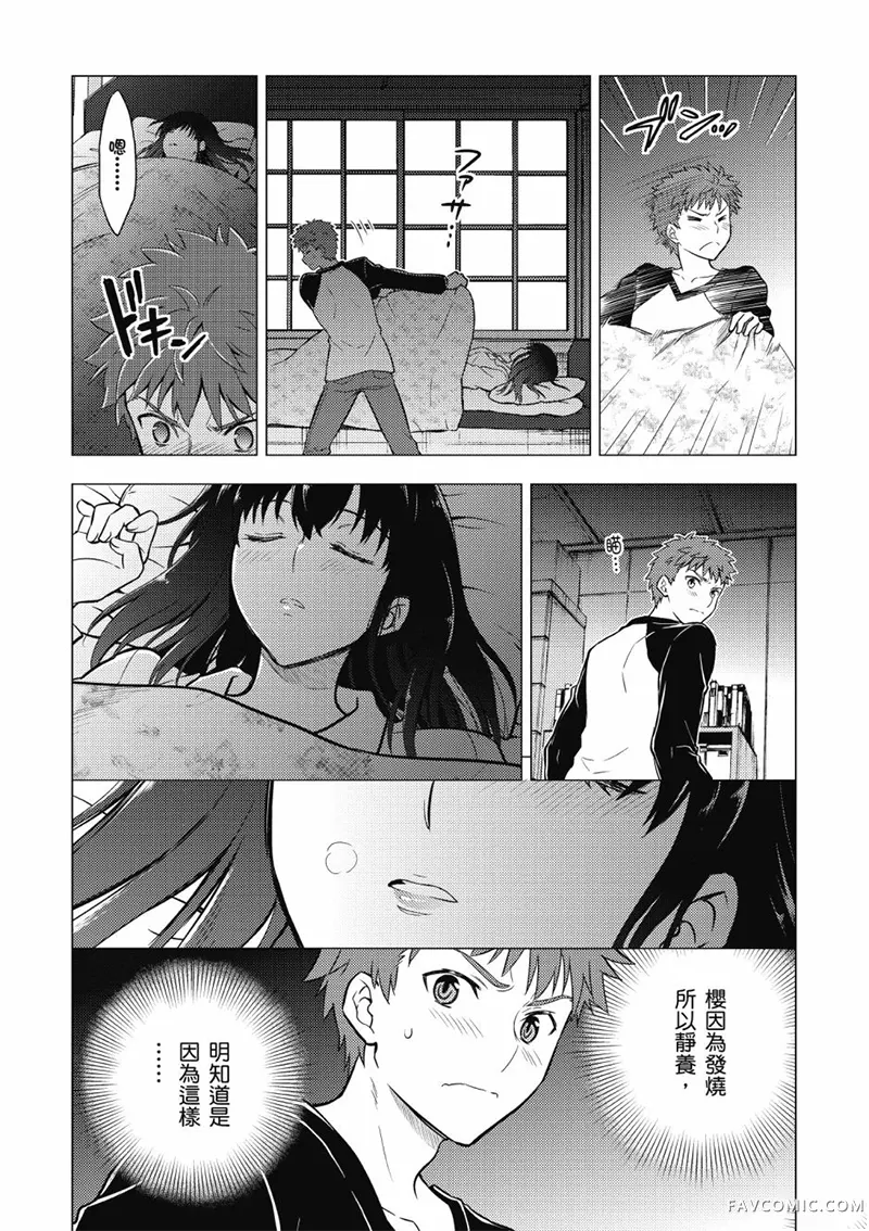 Fate/stay night Heaven’s Feel第05卷P121