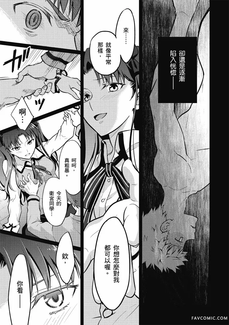 Fate/stay night Heaven’s Feel第05卷P134