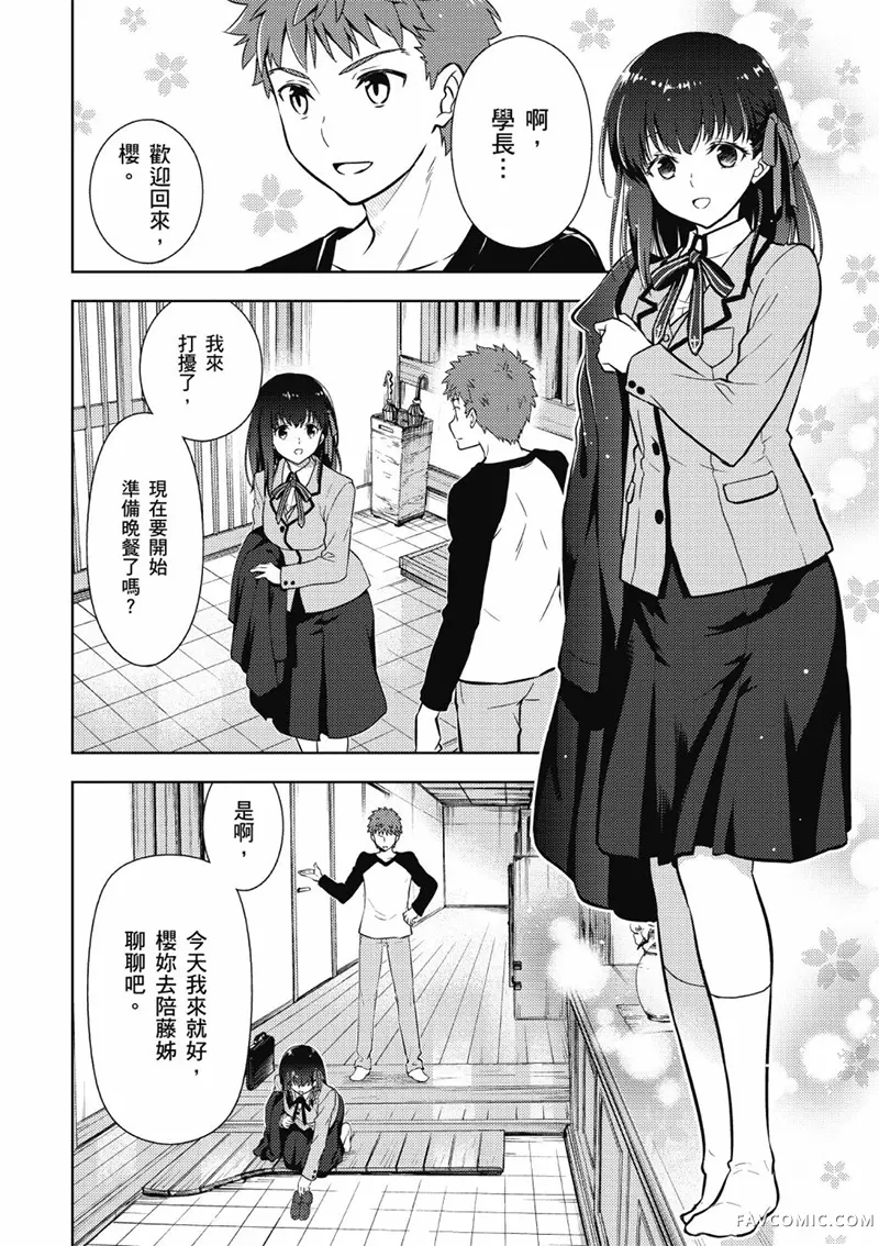 Fate/stay night Heaven’s Feel第05卷P13