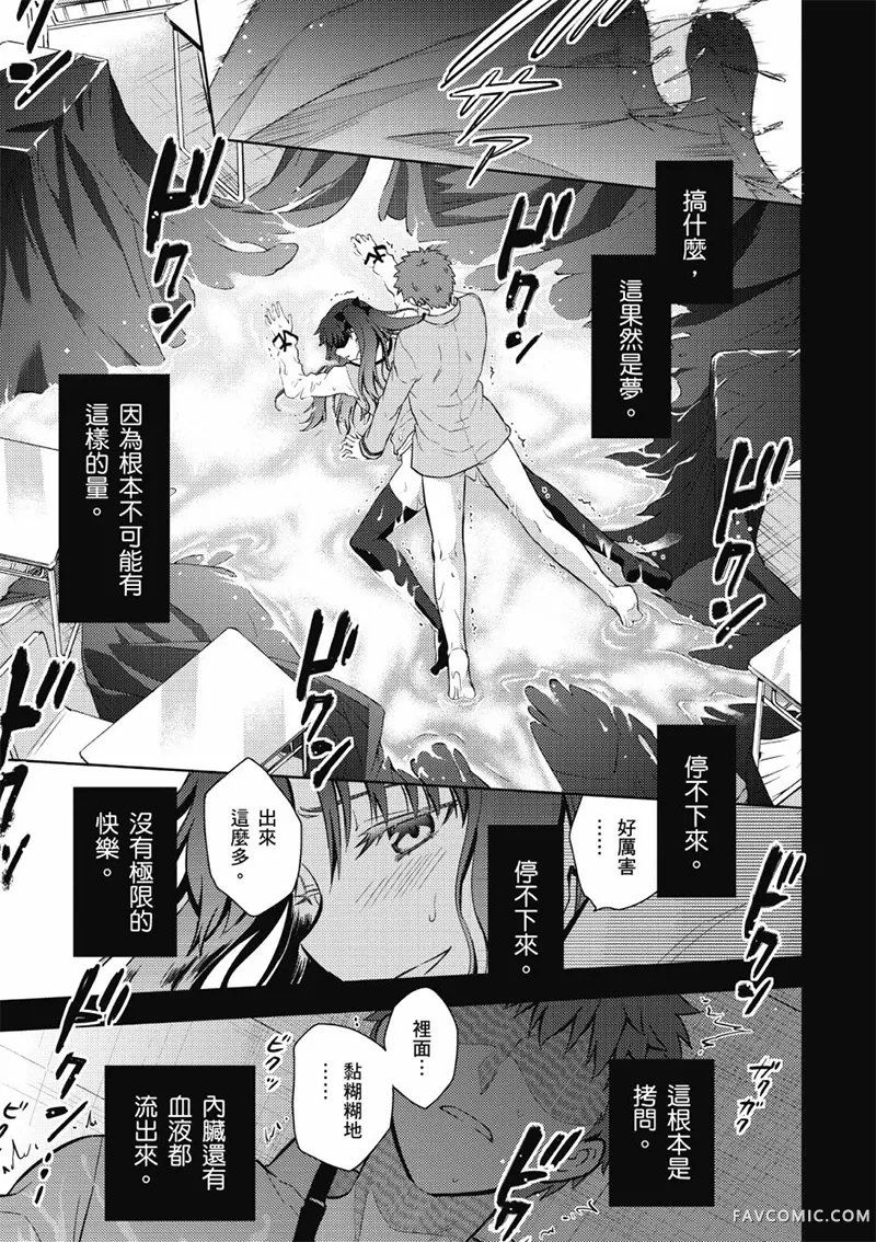 Fate/stay night Heaven’s Feel第05卷P140
